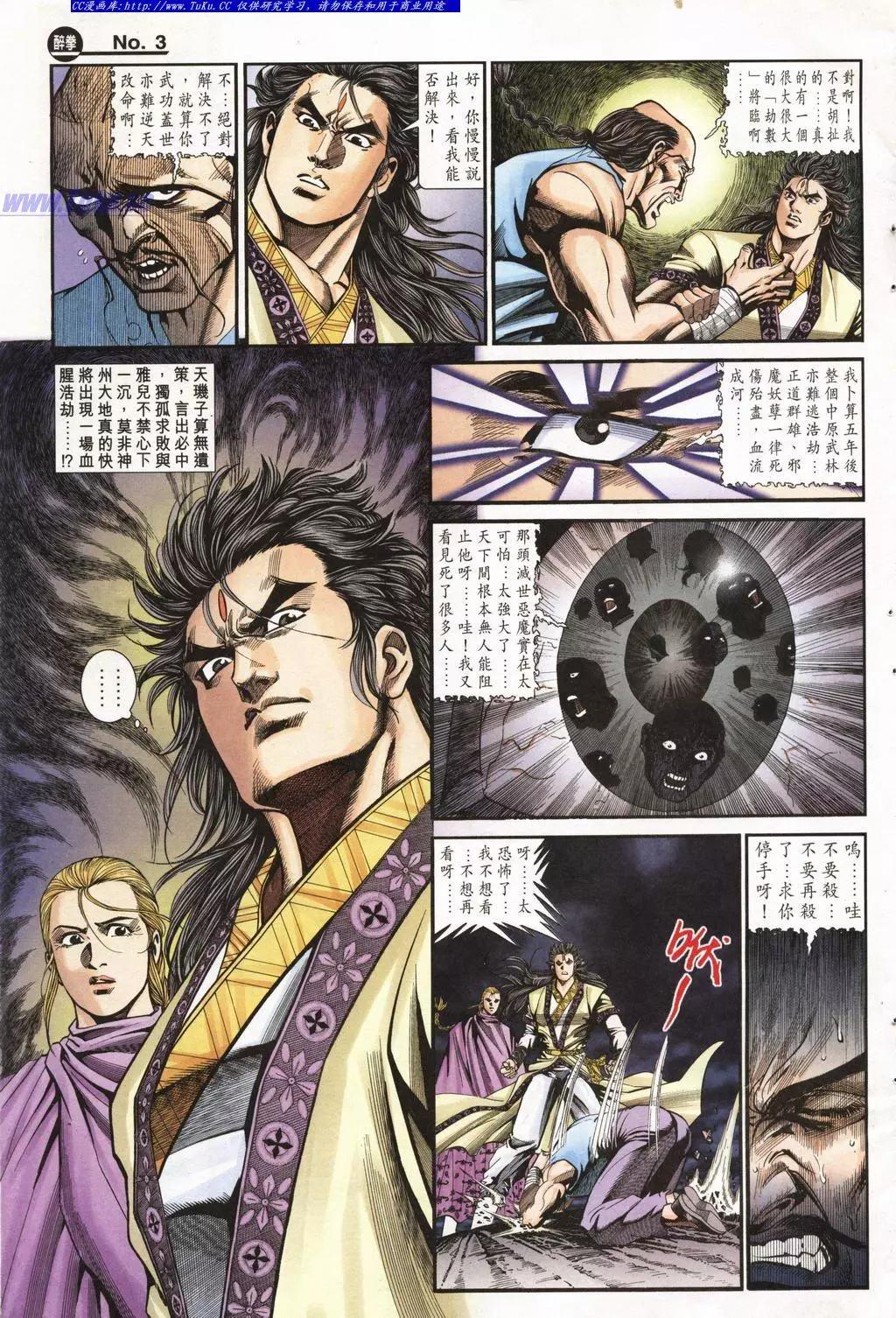 舊著醉拳 - 第944卷 - 3