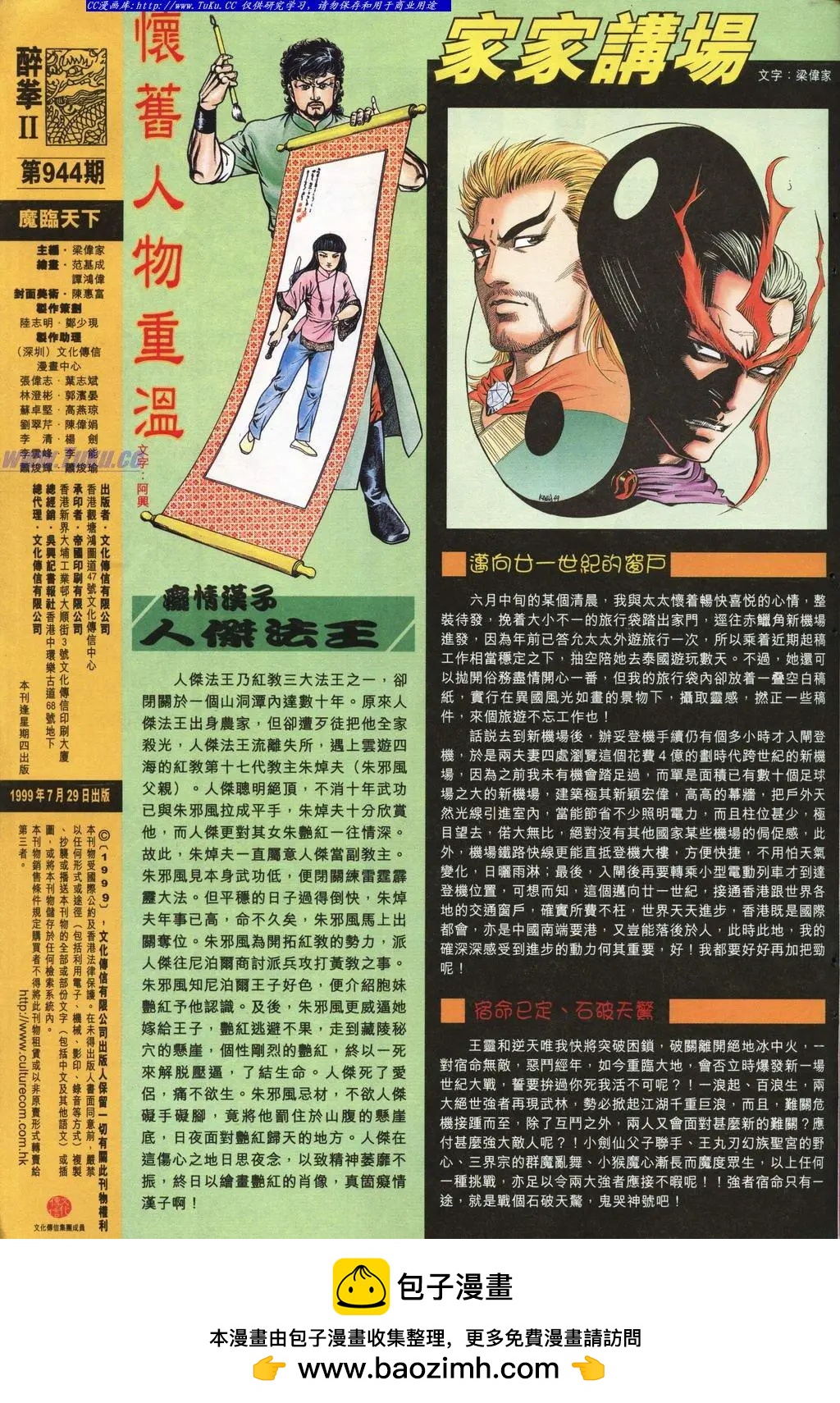 舊著醉拳 - 第944卷 - 3