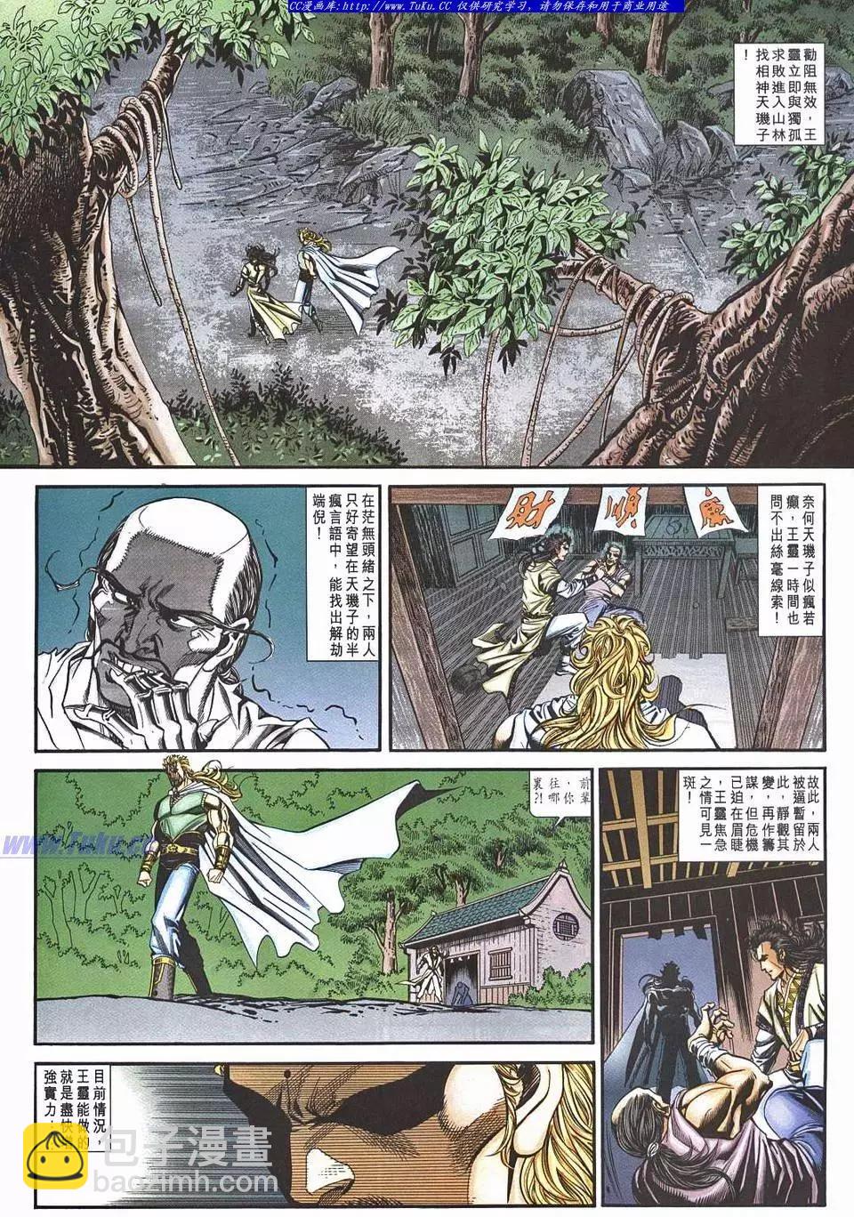 舊著醉拳 - 第954卷 - 5