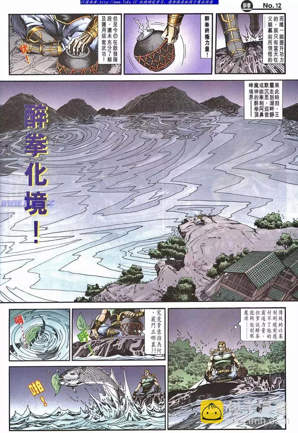 舊著醉拳 - 第954卷 - 6
