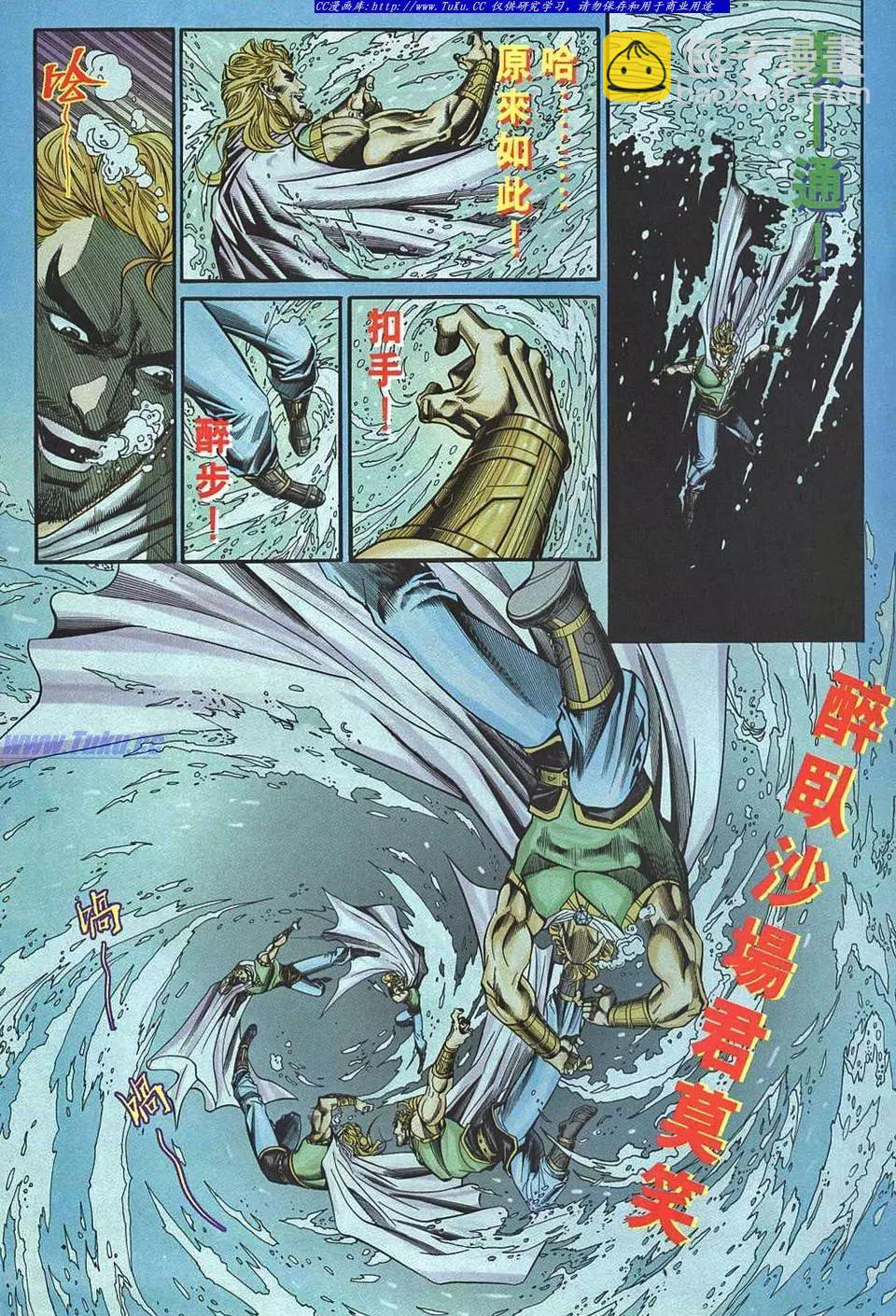 舊著醉拳 - 第954卷 - 3