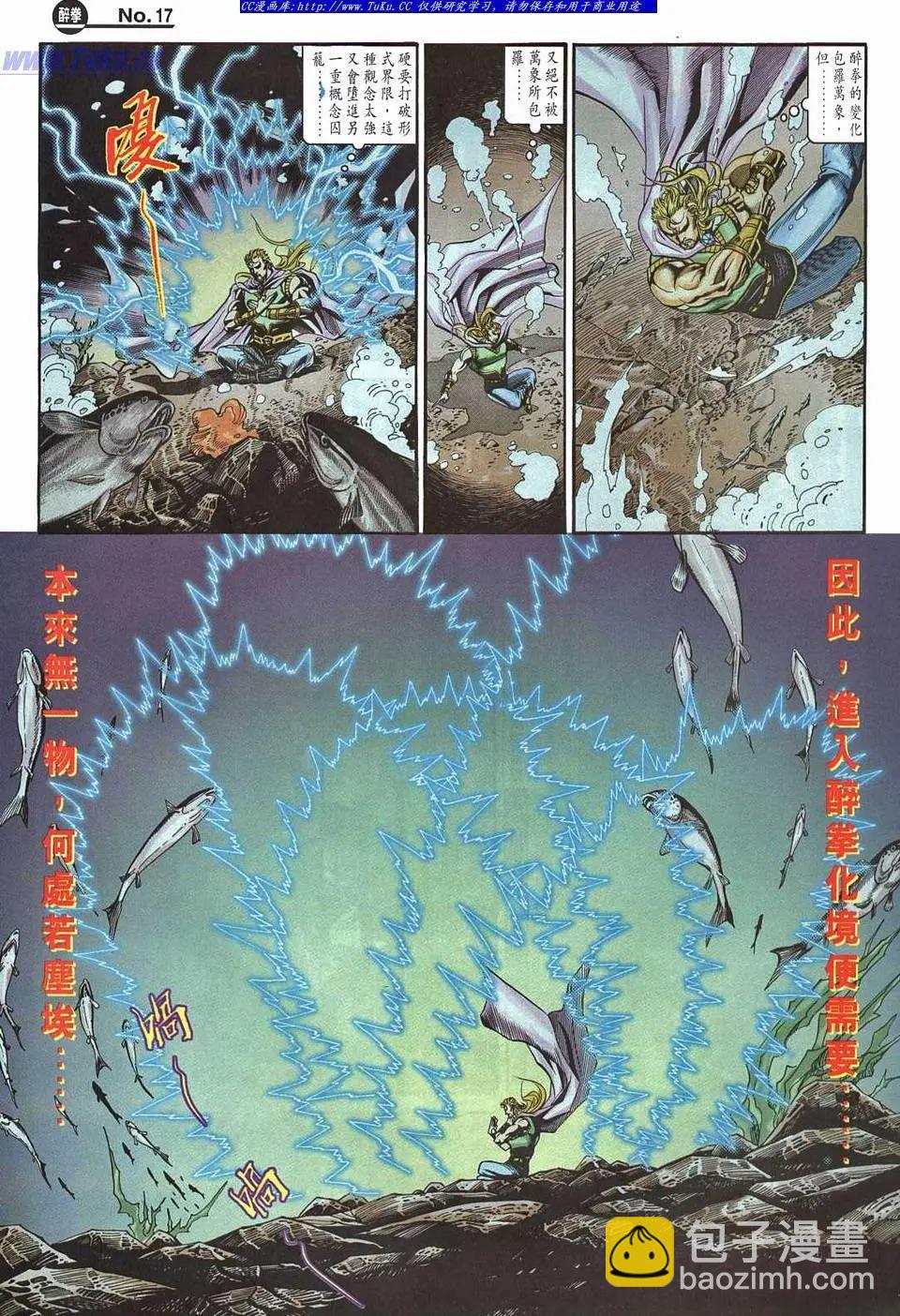 舊著醉拳 - 第954卷 - 5