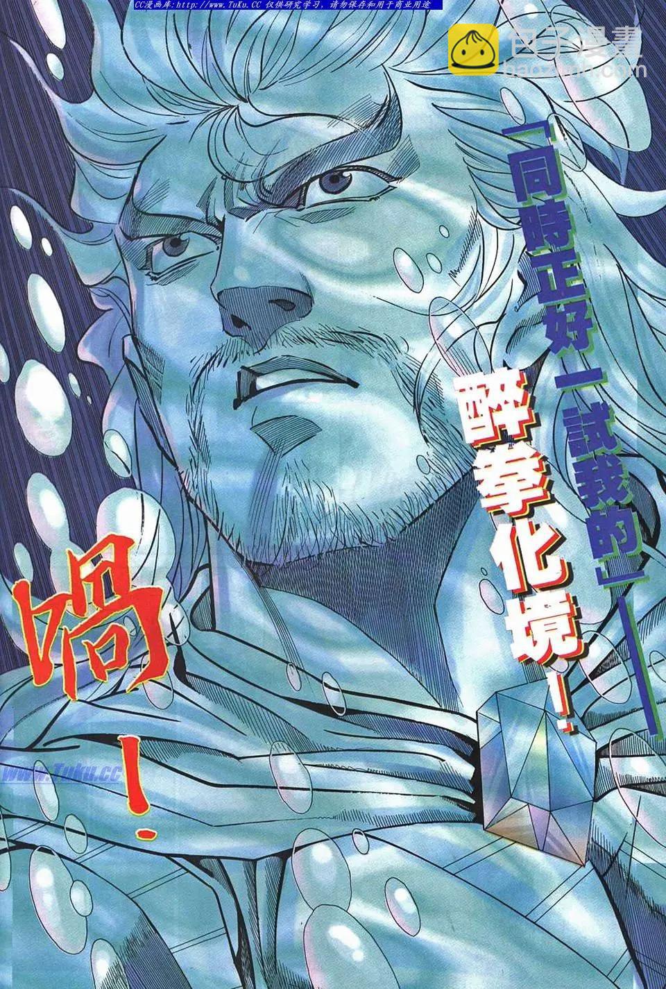 舊著醉拳 - 第954卷 - 4