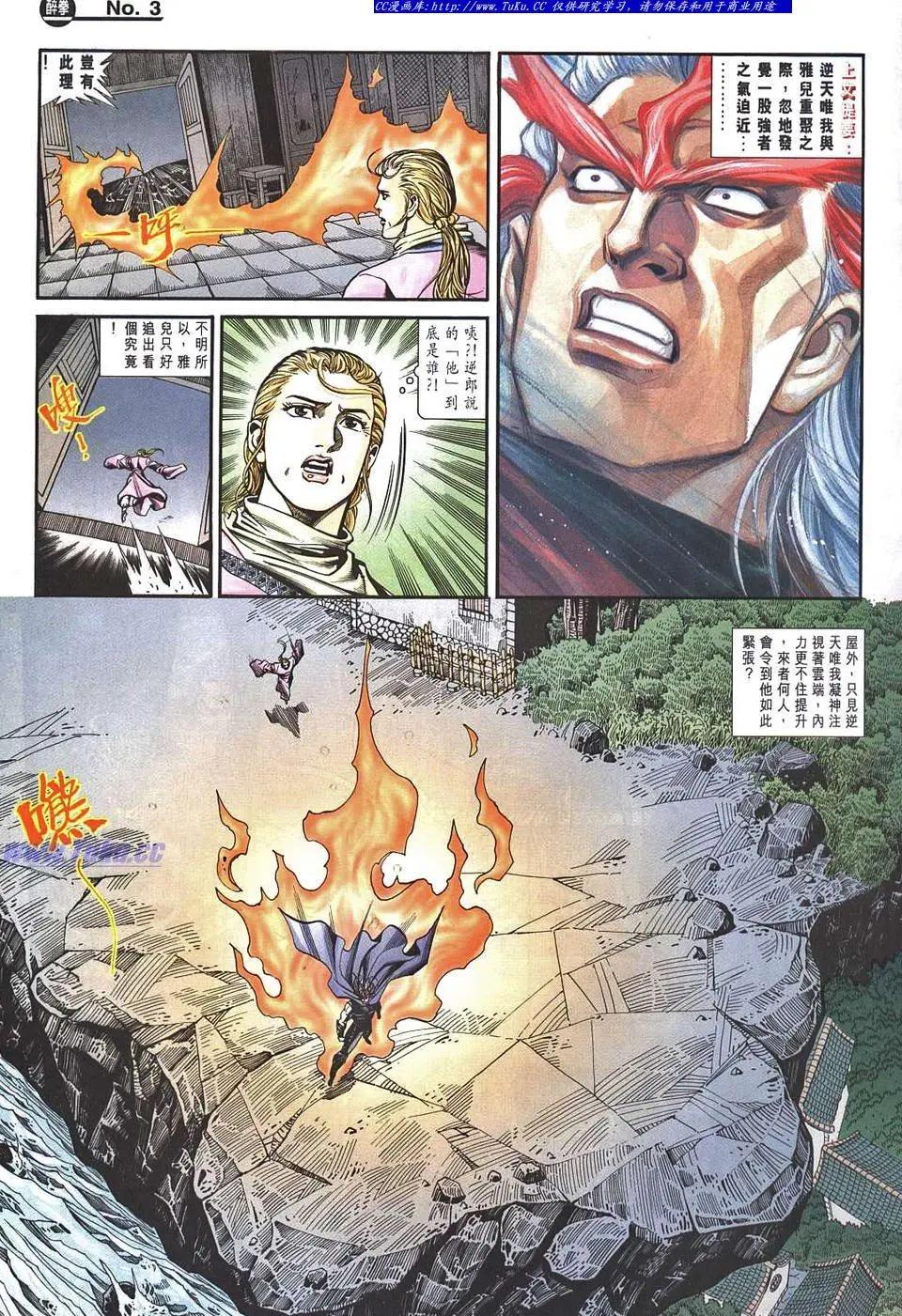 舊著醉拳 - 第954卷 - 3