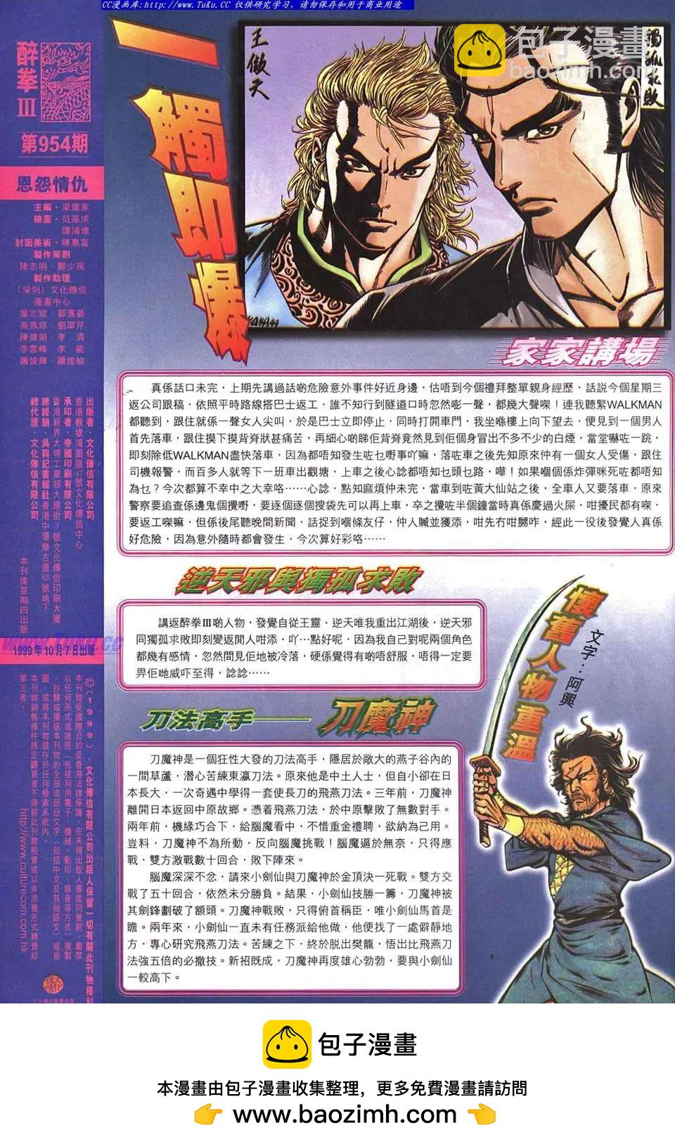 舊著醉拳 - 第954卷 - 2