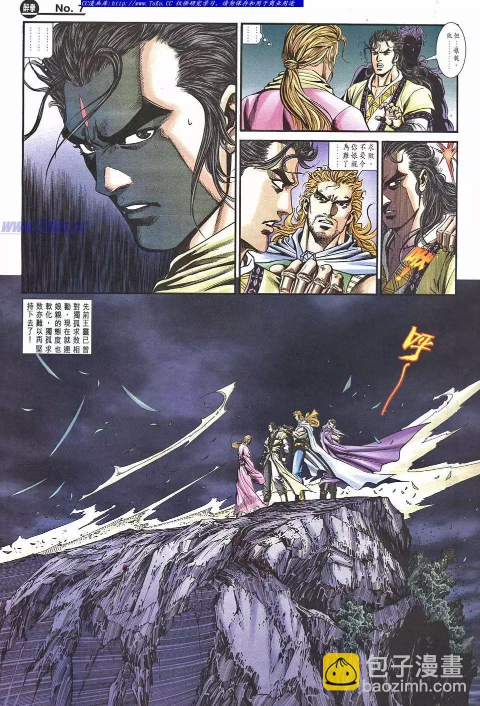舊著醉拳 - 第954卷 - 1
