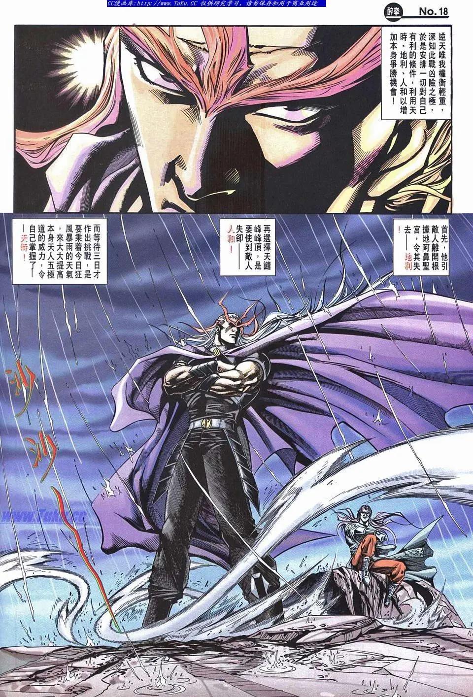 舊著醉拳 - 第958卷 - 6