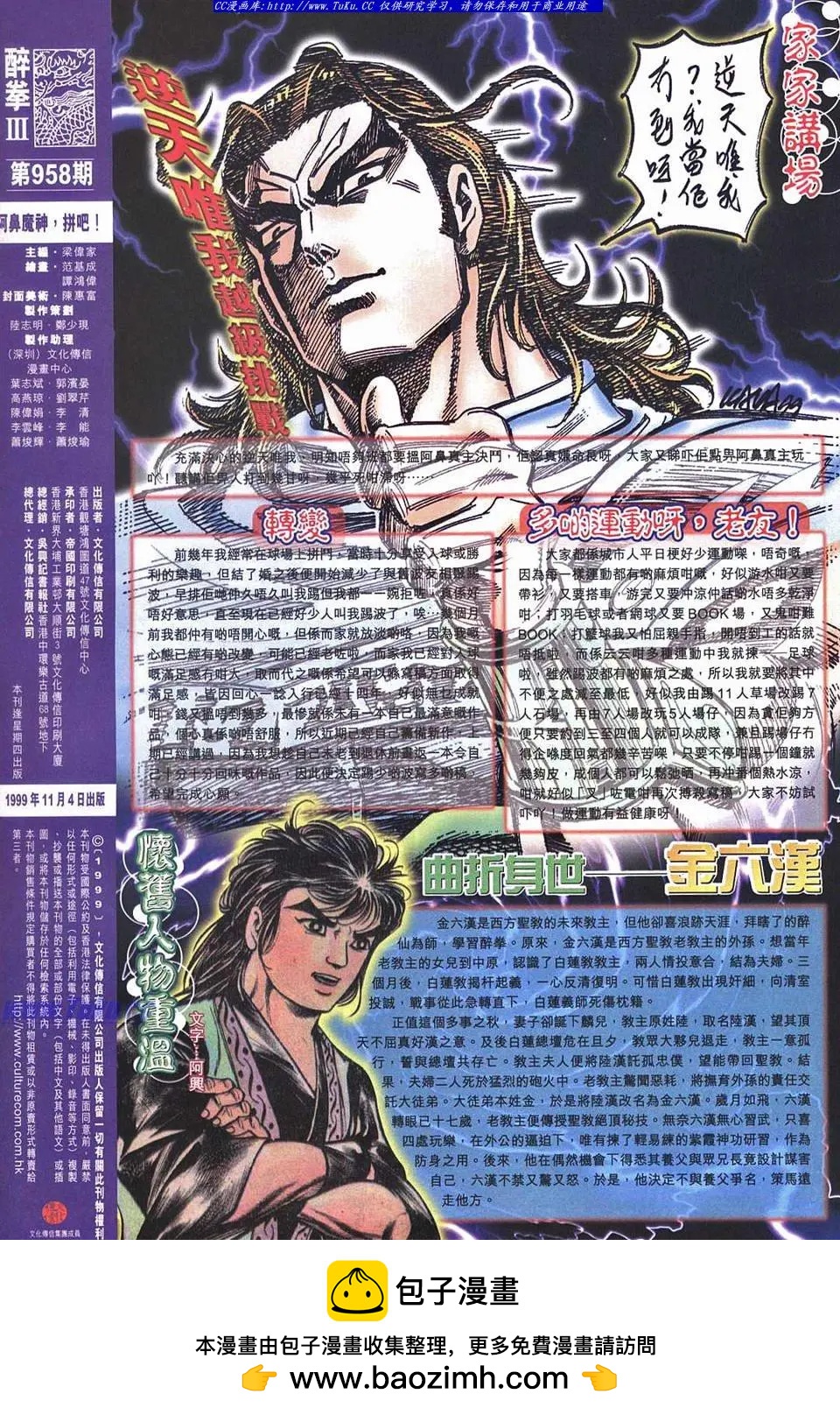 舊著醉拳 - 第958卷 - 2