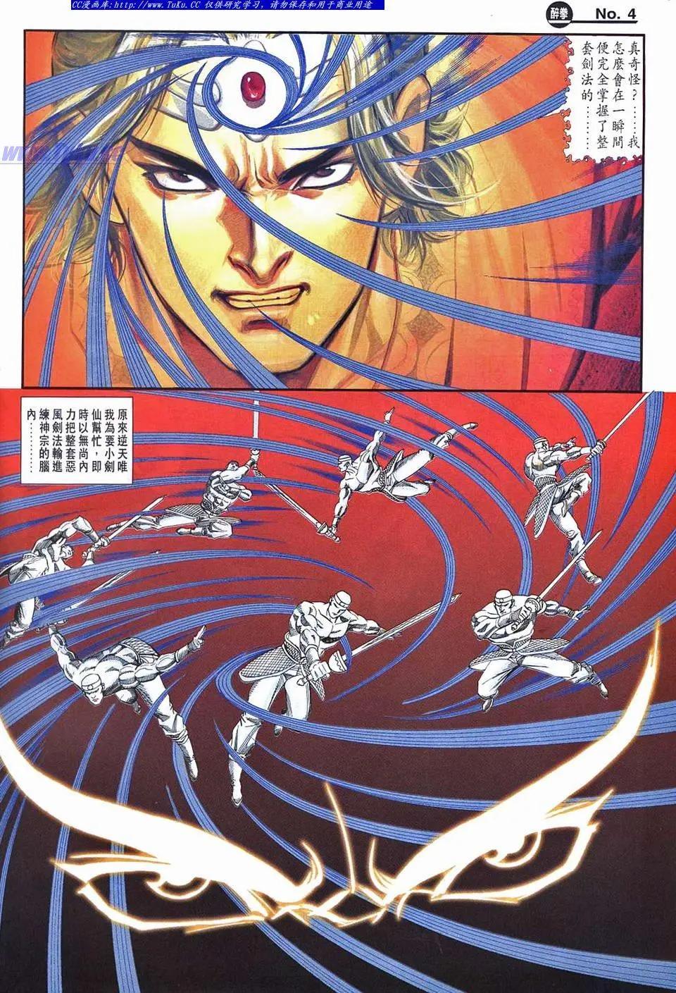舊著醉拳 - 第958卷 - 4