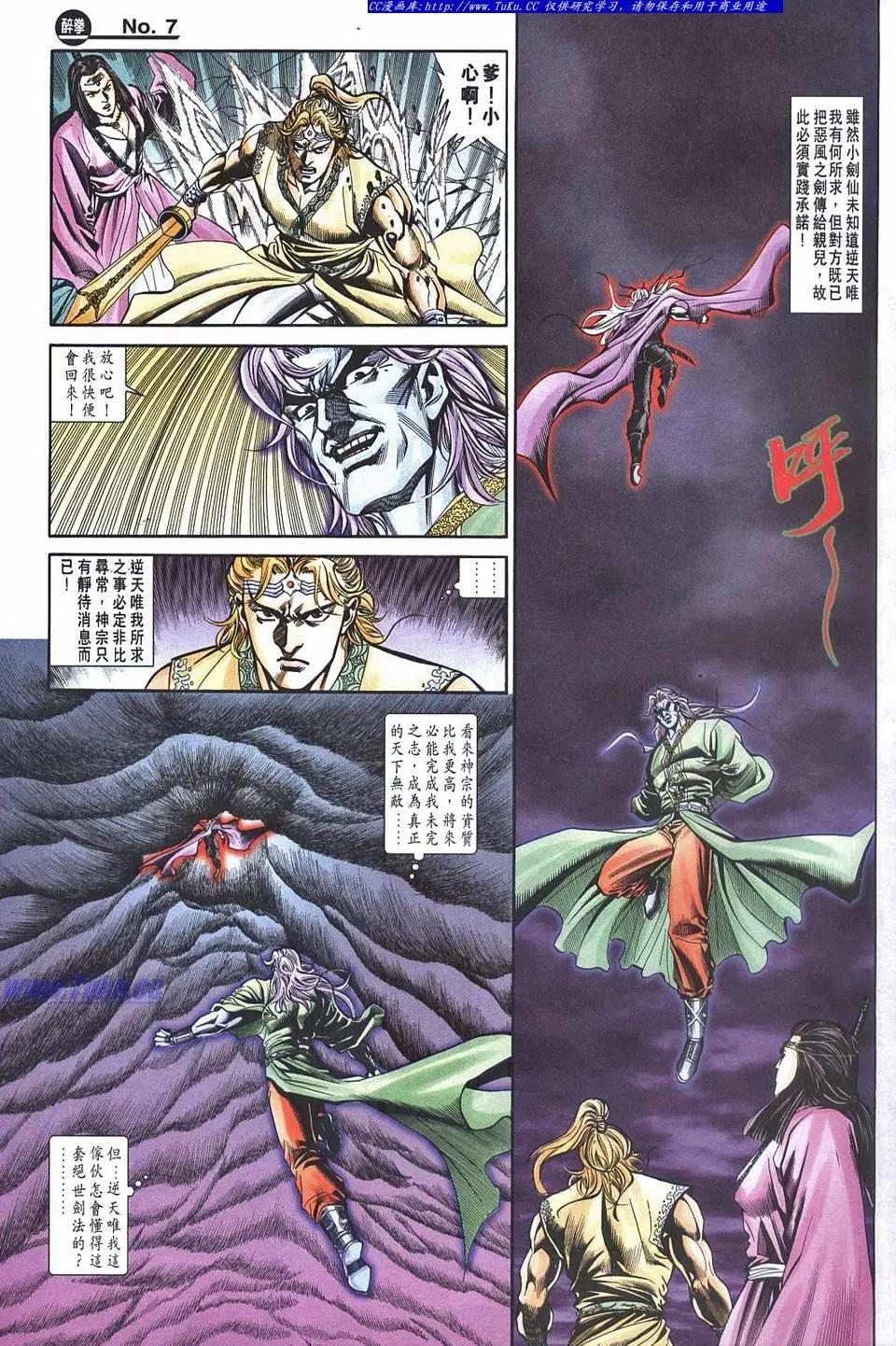 舊著醉拳 - 第958卷 - 1