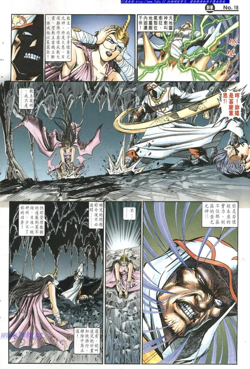 舊著醉拳 - 第964卷 - 6