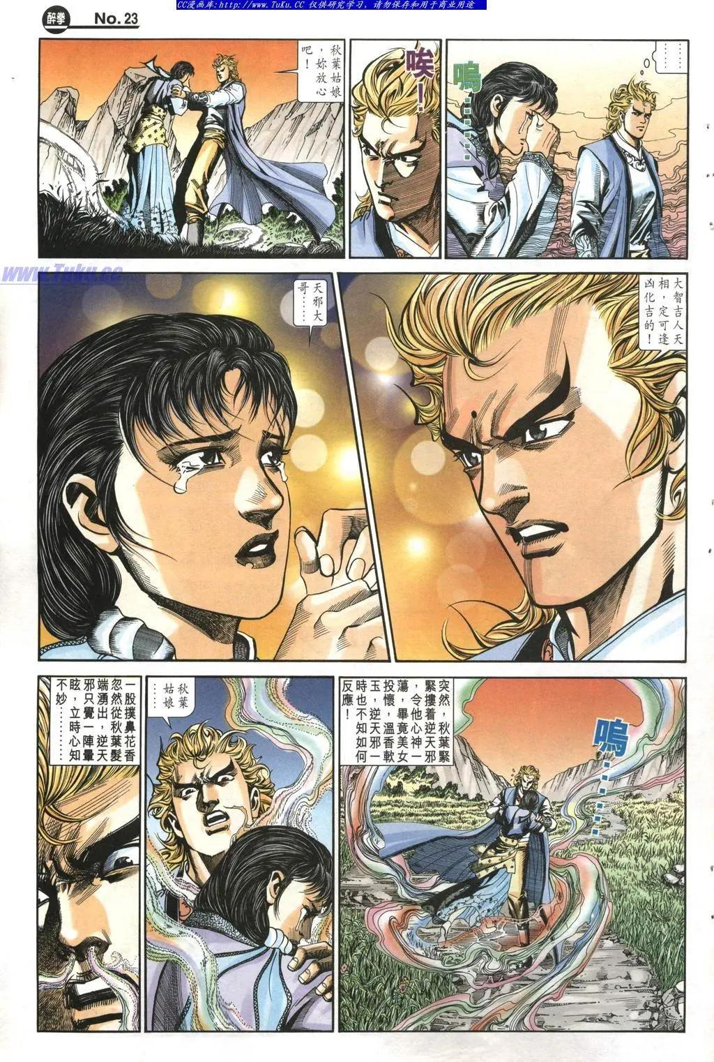 舊著醉拳 - 第964卷 - 5