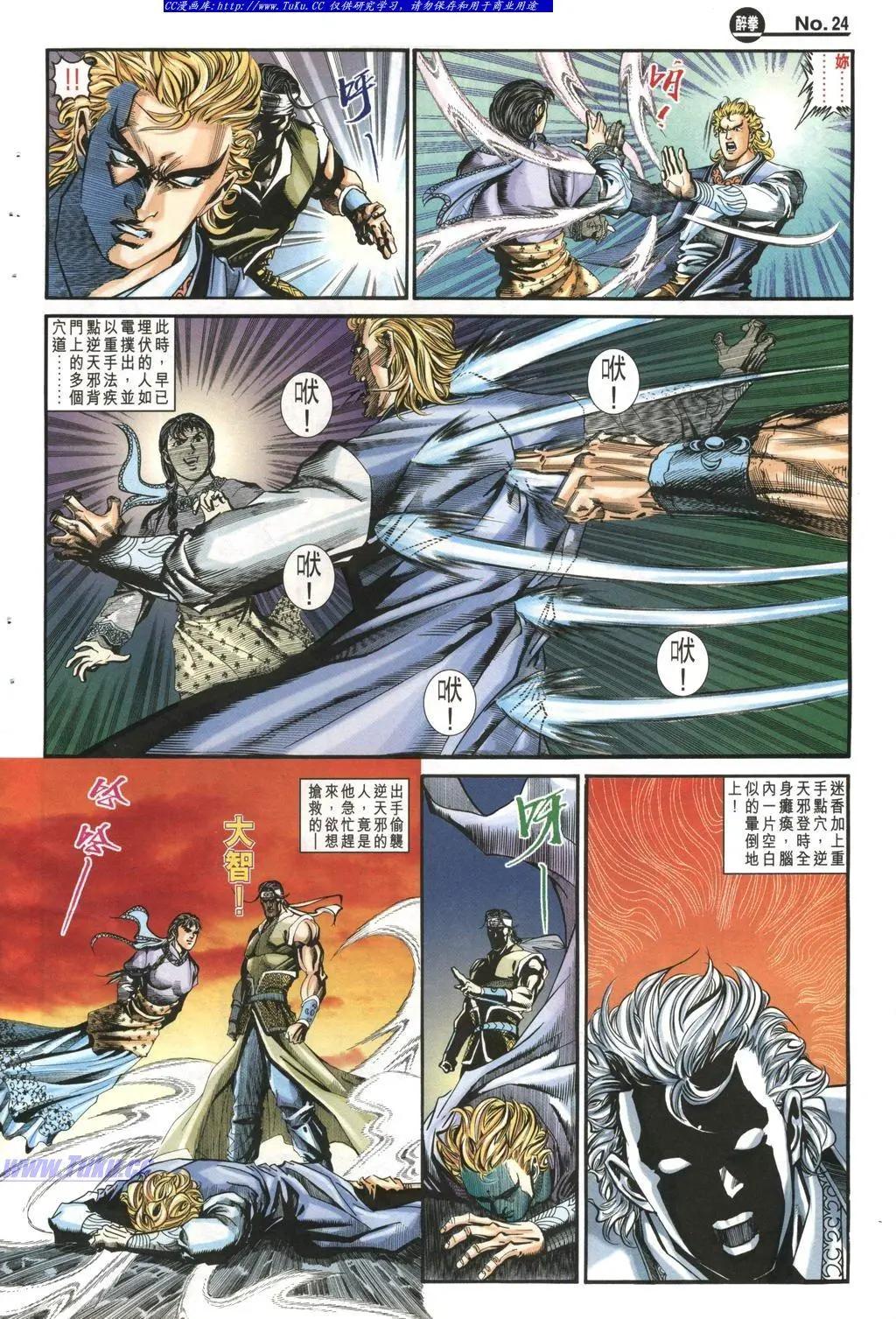 舊著醉拳 - 第964卷 - 6