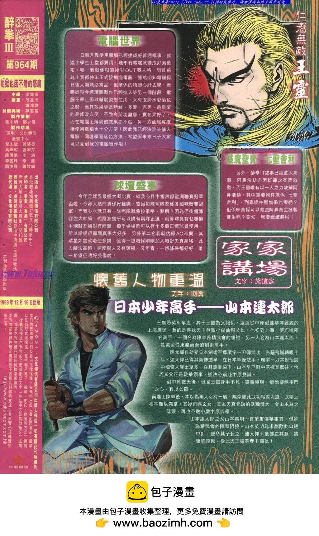 舊著醉拳 - 第964卷 - 2
