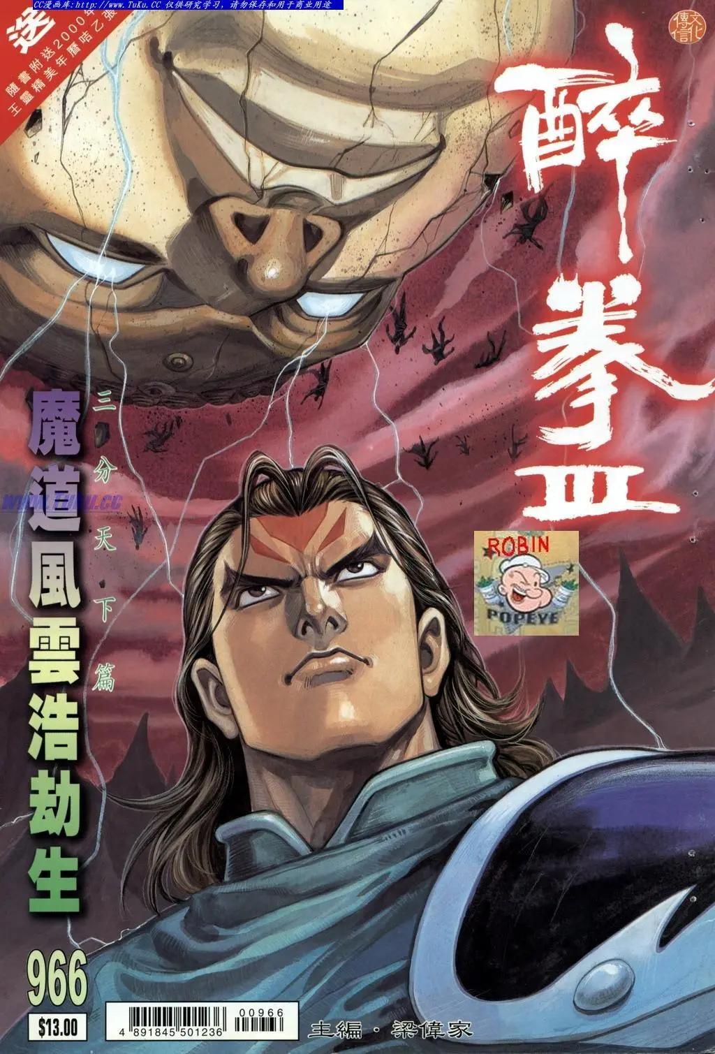 舊著醉拳 - 第966卷 - 1