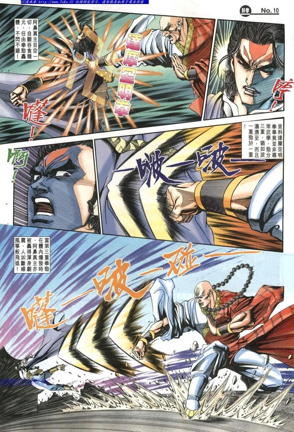 舊著醉拳 - 第966卷 - 4