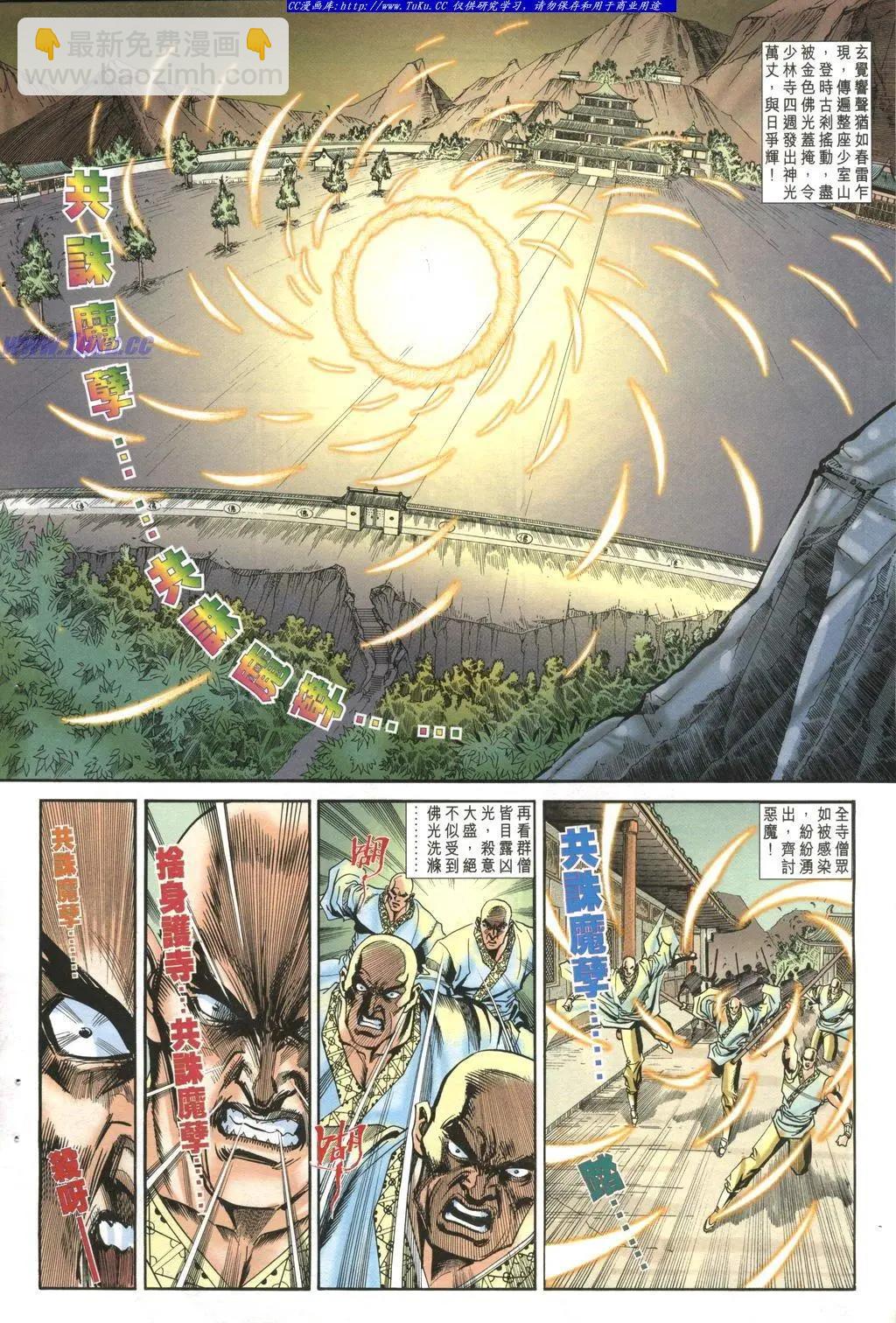 舊著醉拳 - 第966卷 - 6