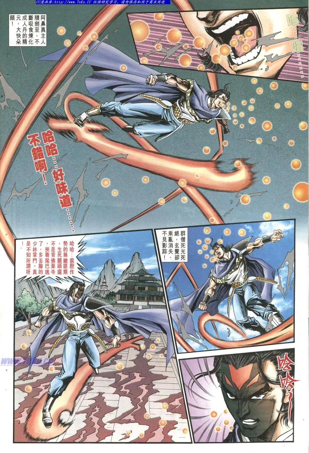 舊著醉拳 - 第966卷 - 4
