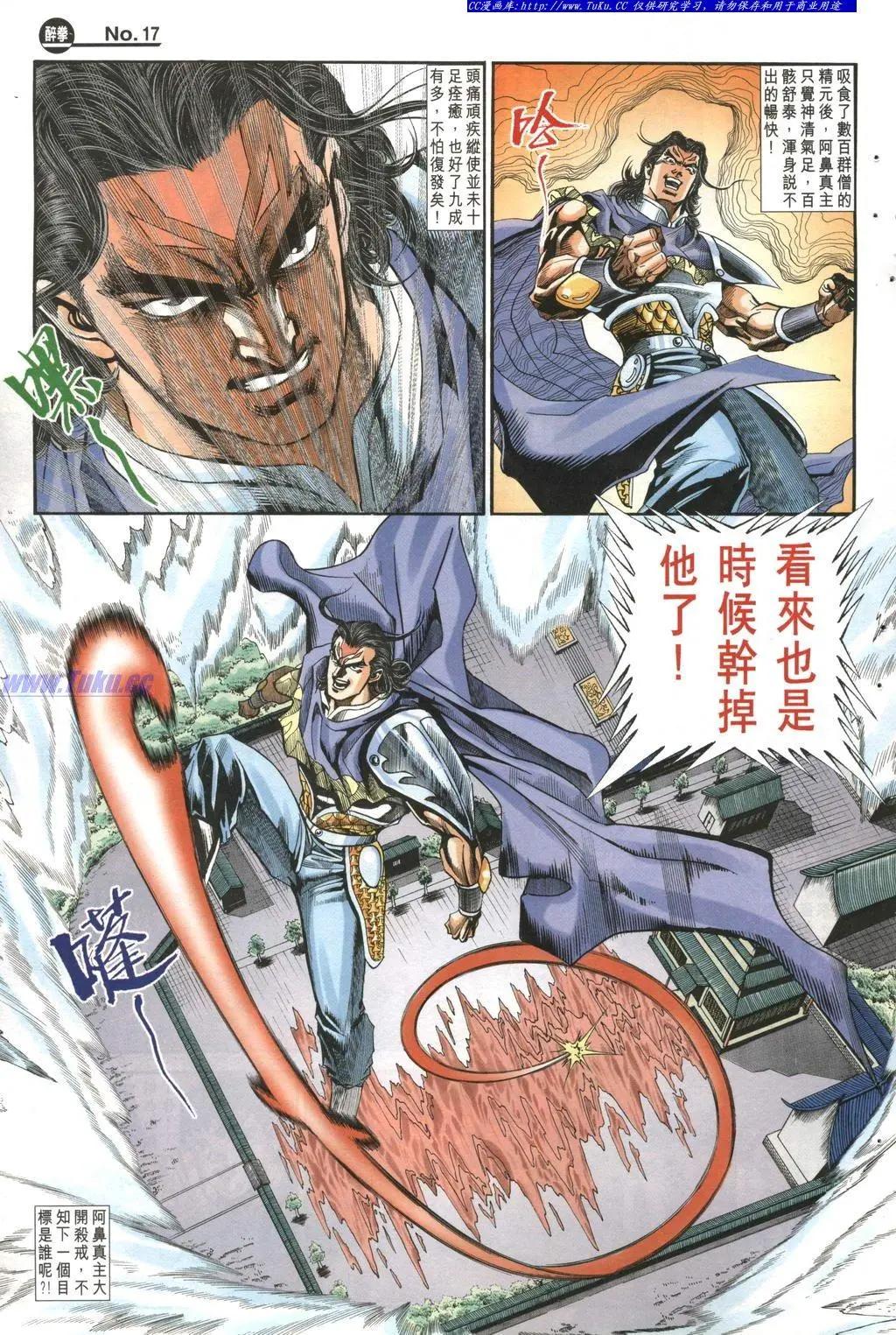 舊著醉拳 - 第966卷 - 5