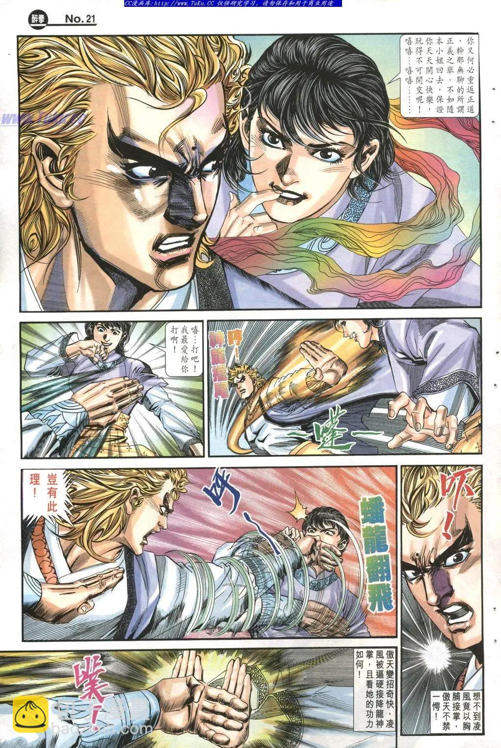 舊著醉拳 - 第966卷 - 3