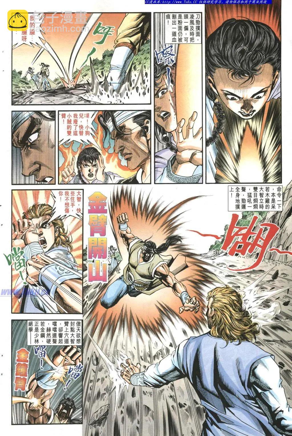 舊著醉拳 - 第966卷 - 6