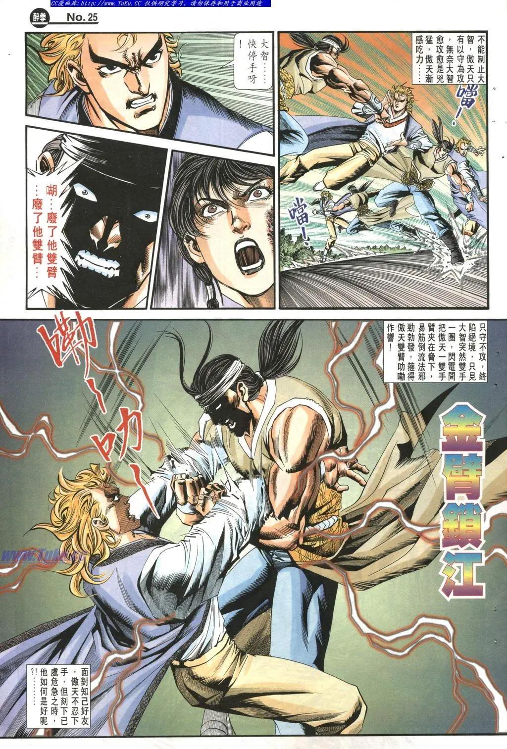 舊著醉拳 - 第966卷 - 1