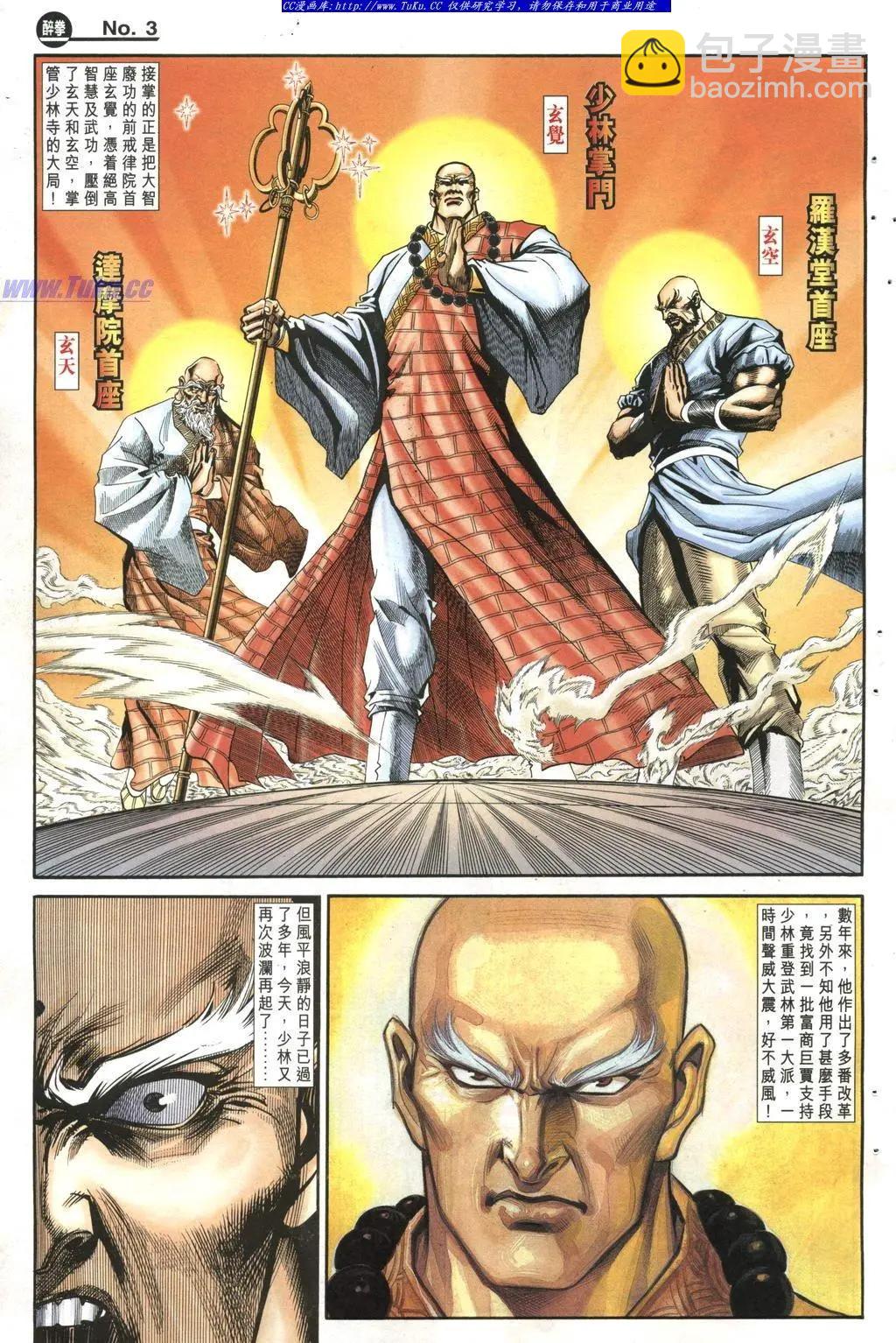 舊著醉拳 - 第966卷 - 3