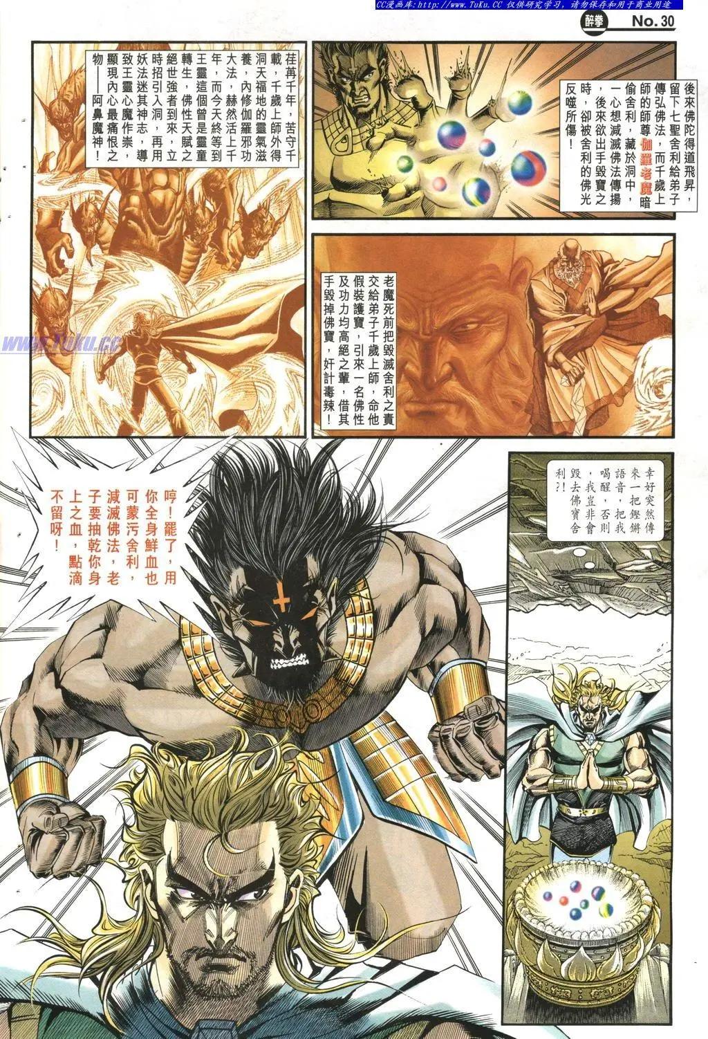 舊著醉拳 - 第966卷 - 6