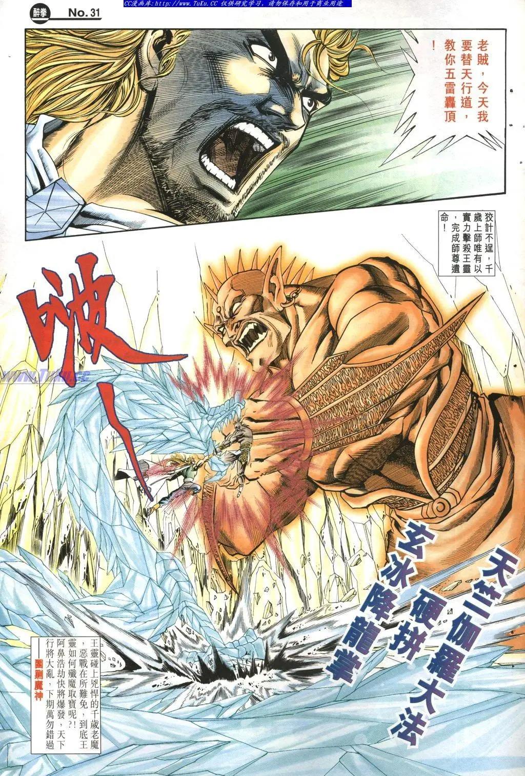 舊著醉拳 - 第966卷 - 1