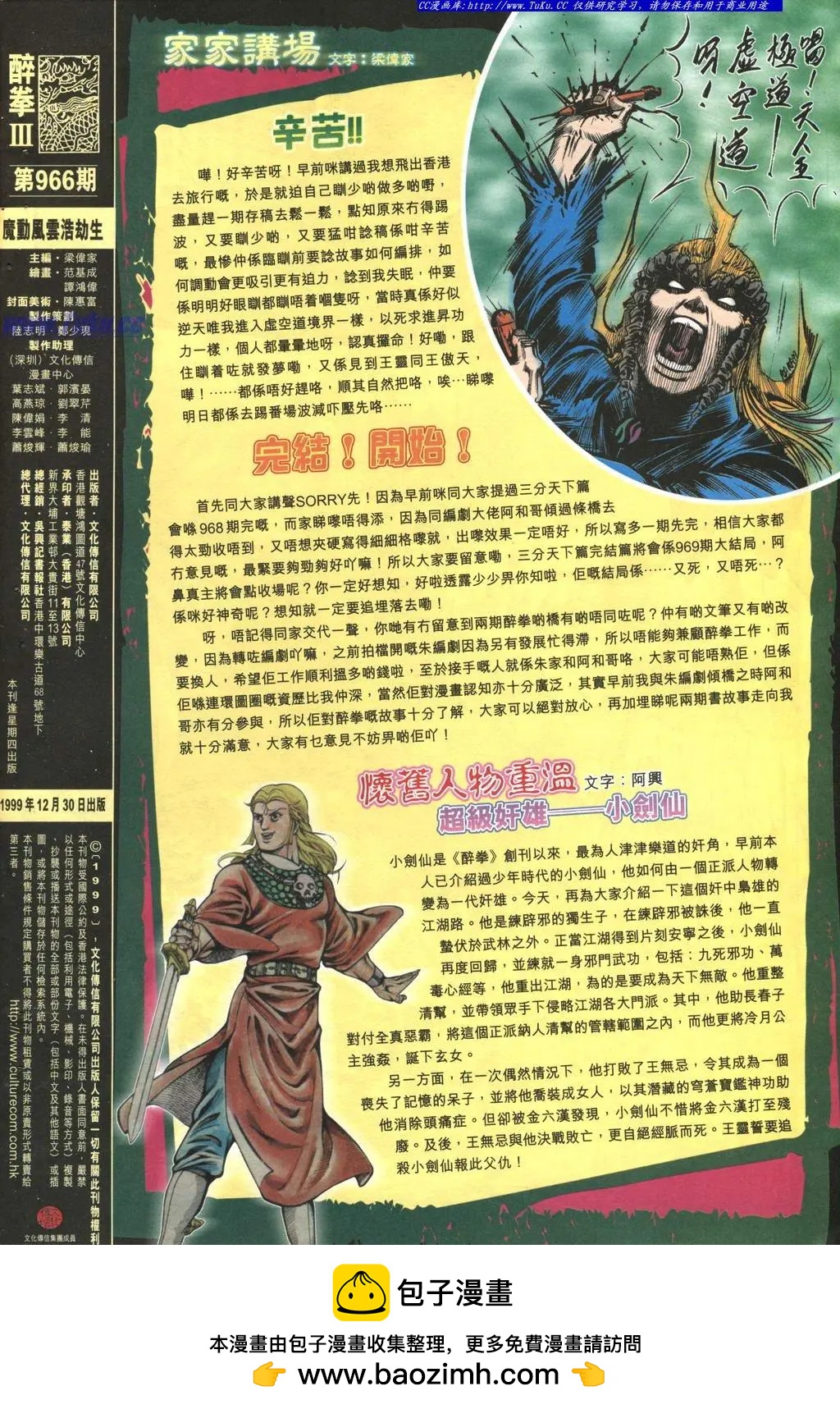 舊著醉拳 - 第966卷 - 2