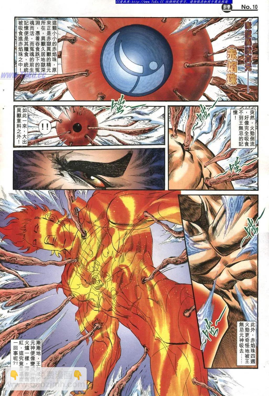 舊著醉拳 - 第974卷 - 4