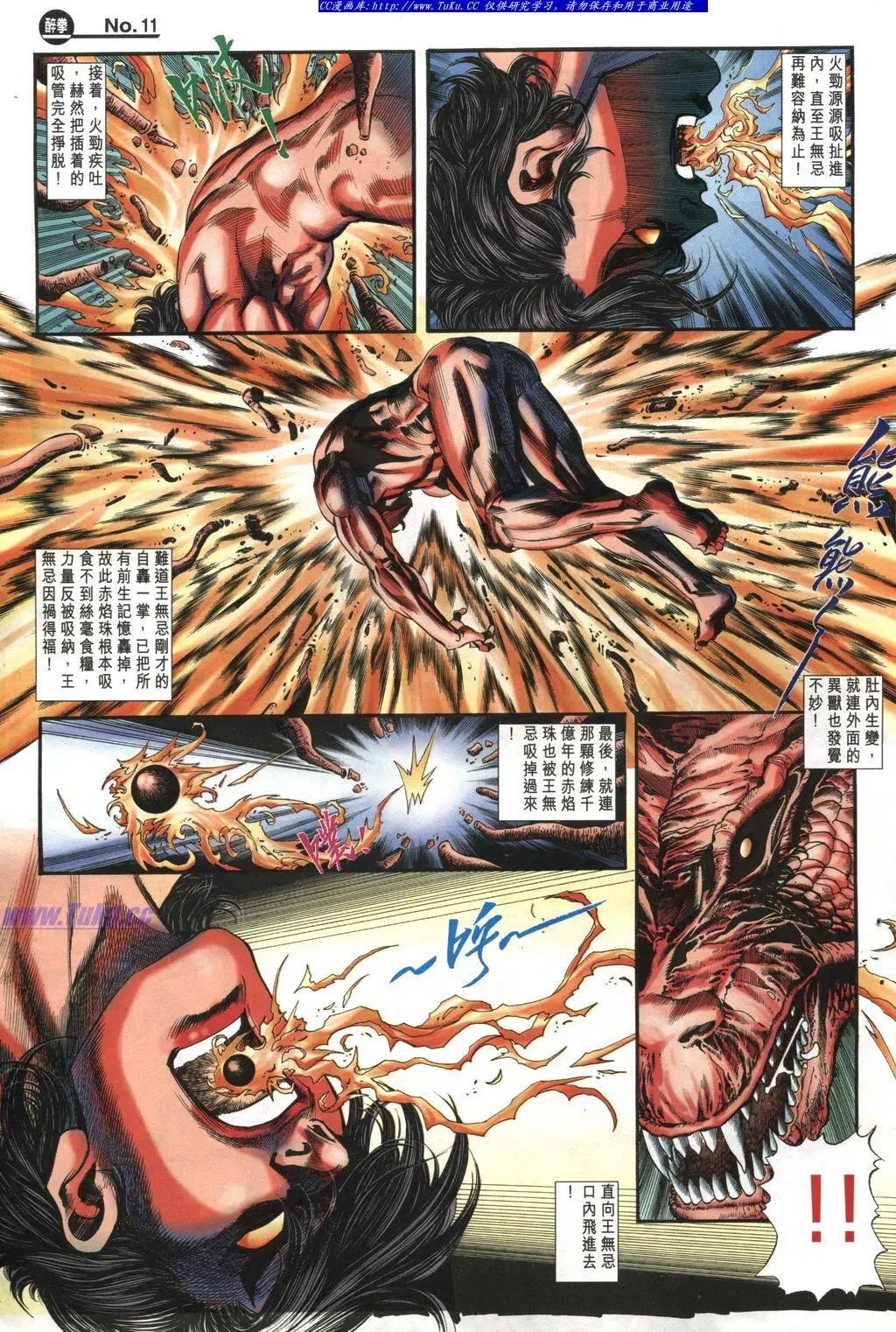 舊著醉拳 - 第974卷 - 5