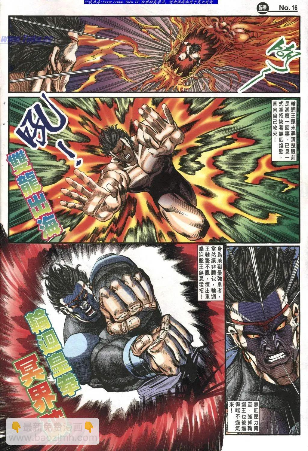 舊著醉拳 - 第974卷 - 4