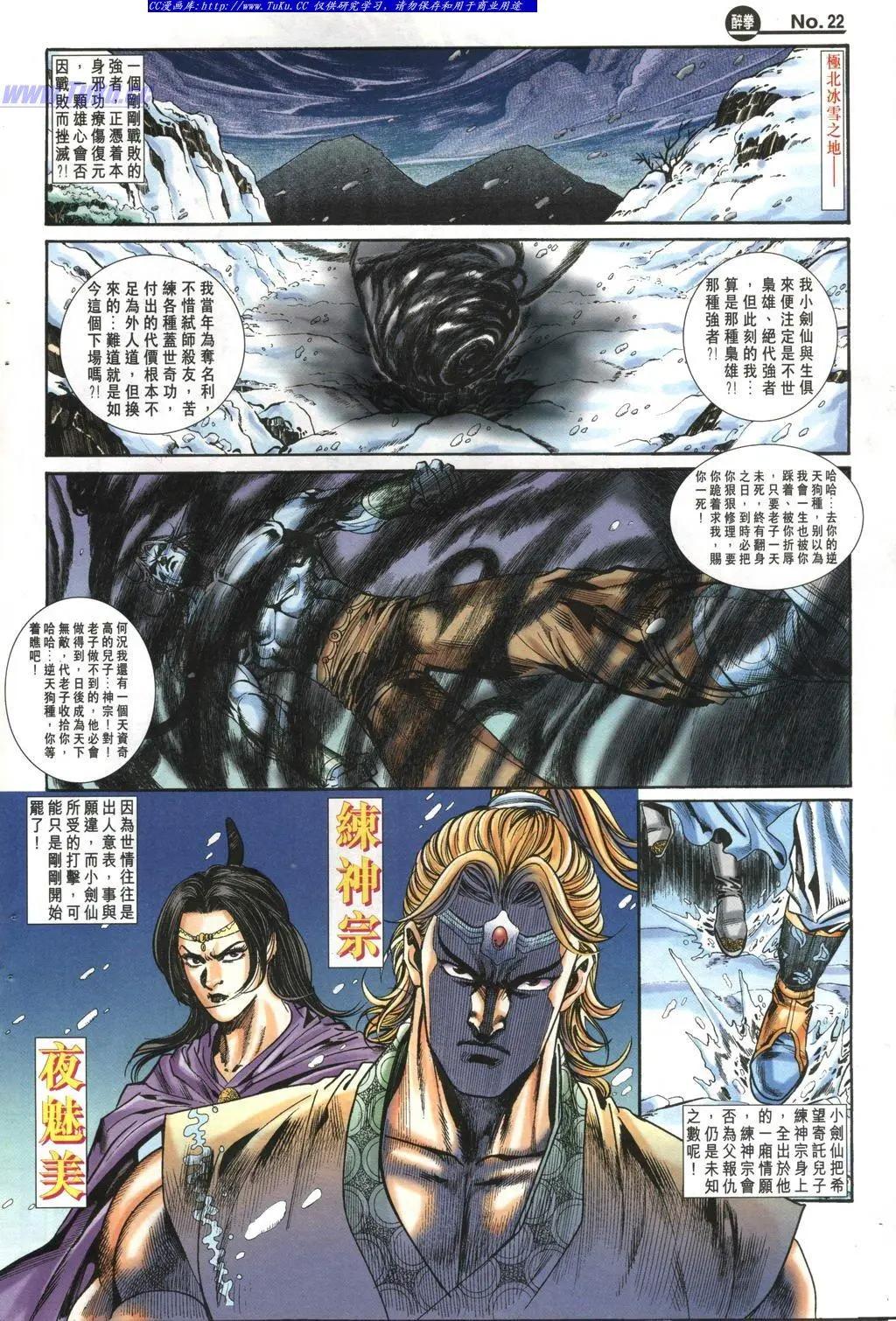 舊著醉拳 - 第974卷 - 4
