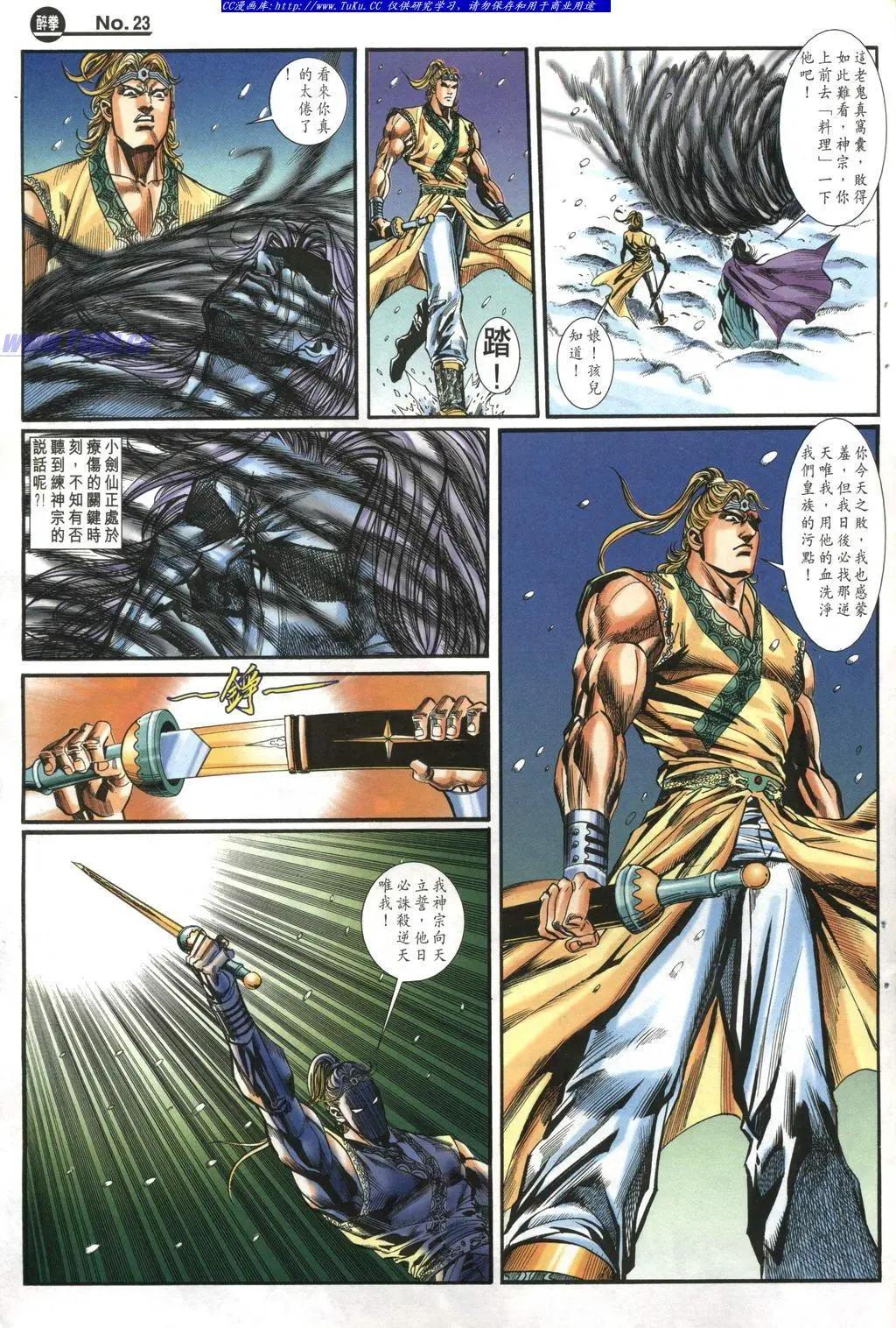 舊著醉拳 - 第974卷 - 5