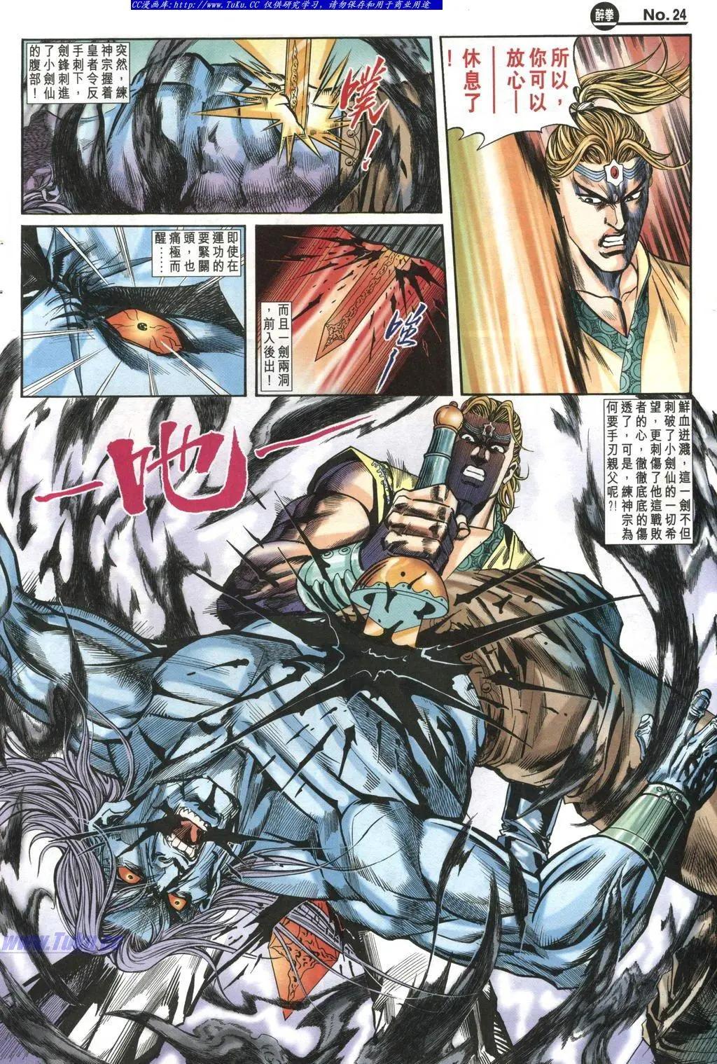 舊著醉拳 - 第974卷 - 6
