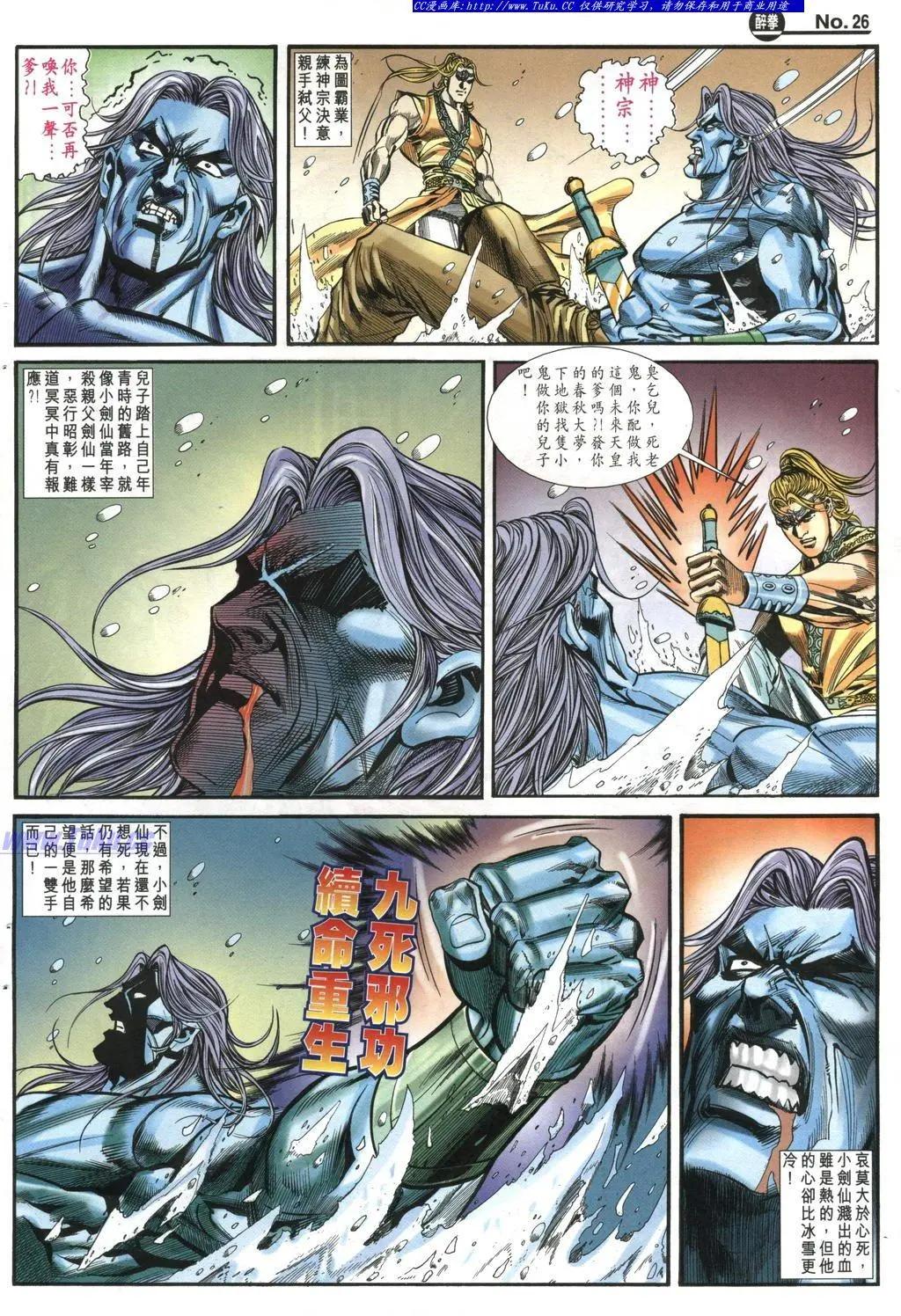 舊著醉拳 - 第974卷 - 2