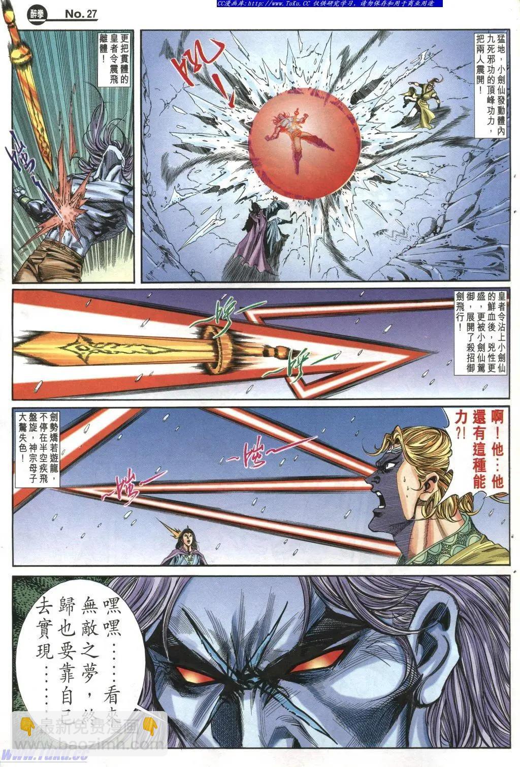 舊著醉拳 - 第974卷 - 3