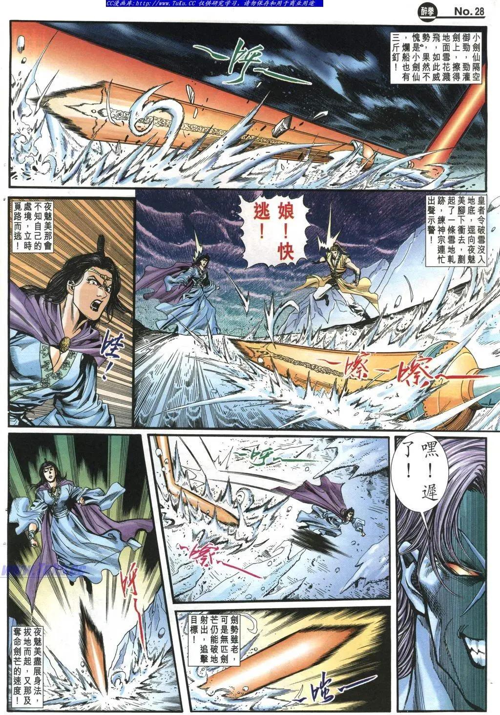 舊著醉拳 - 第974卷 - 4