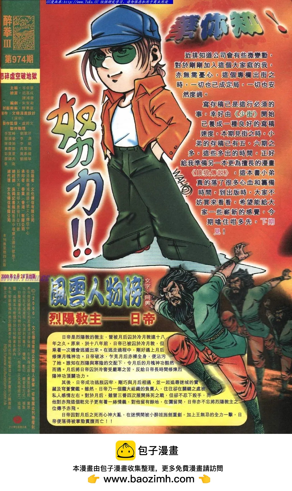 舊著醉拳 - 第974卷 - 2