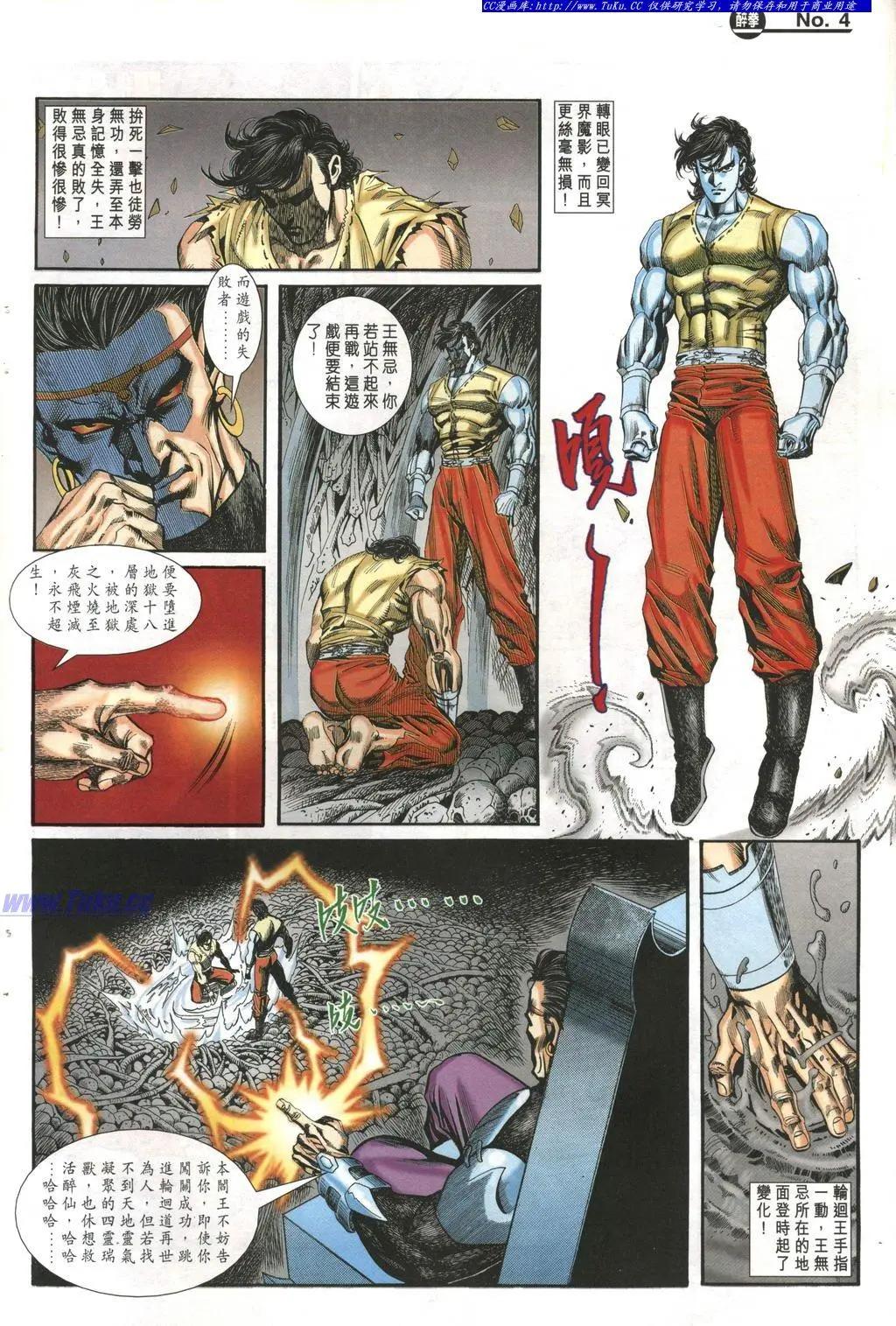 舊著醉拳 - 第974卷 - 4