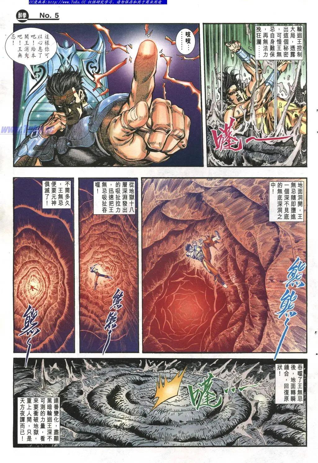 舊著醉拳 - 第974卷 - 5