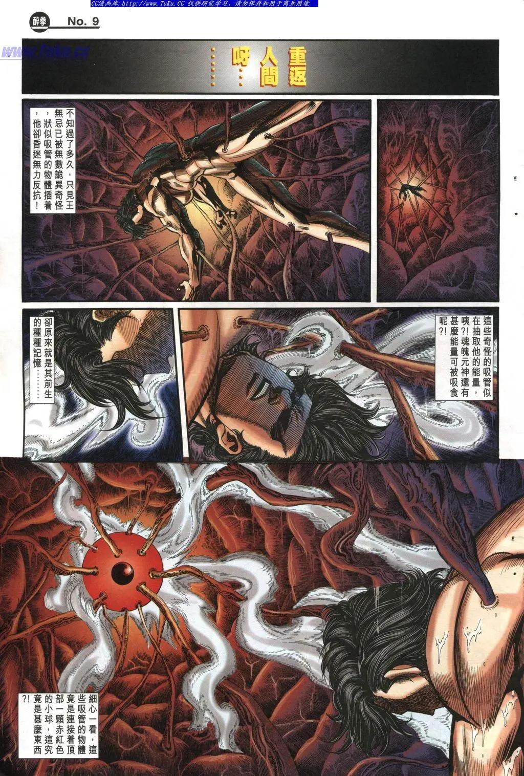 舊著醉拳 - 第974卷 - 3
