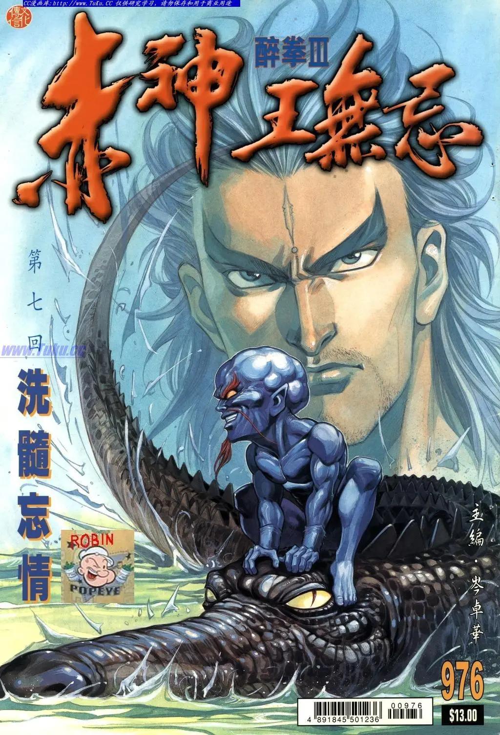 舊著醉拳 - 第976卷 - 1