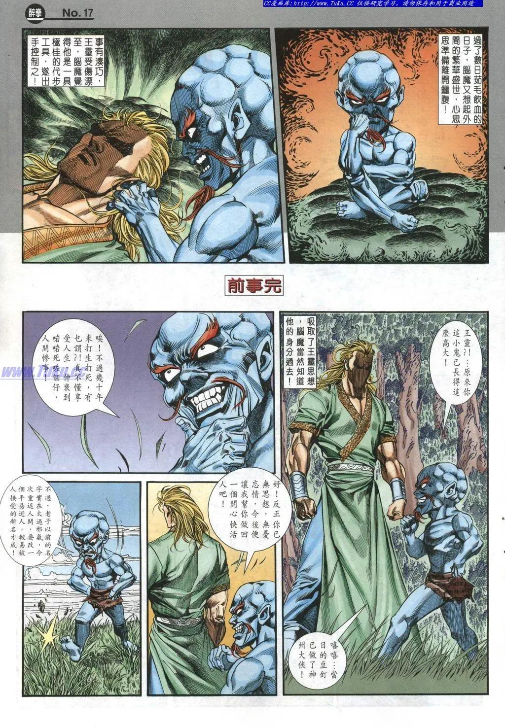 舊著醉拳 - 第976卷 - 5