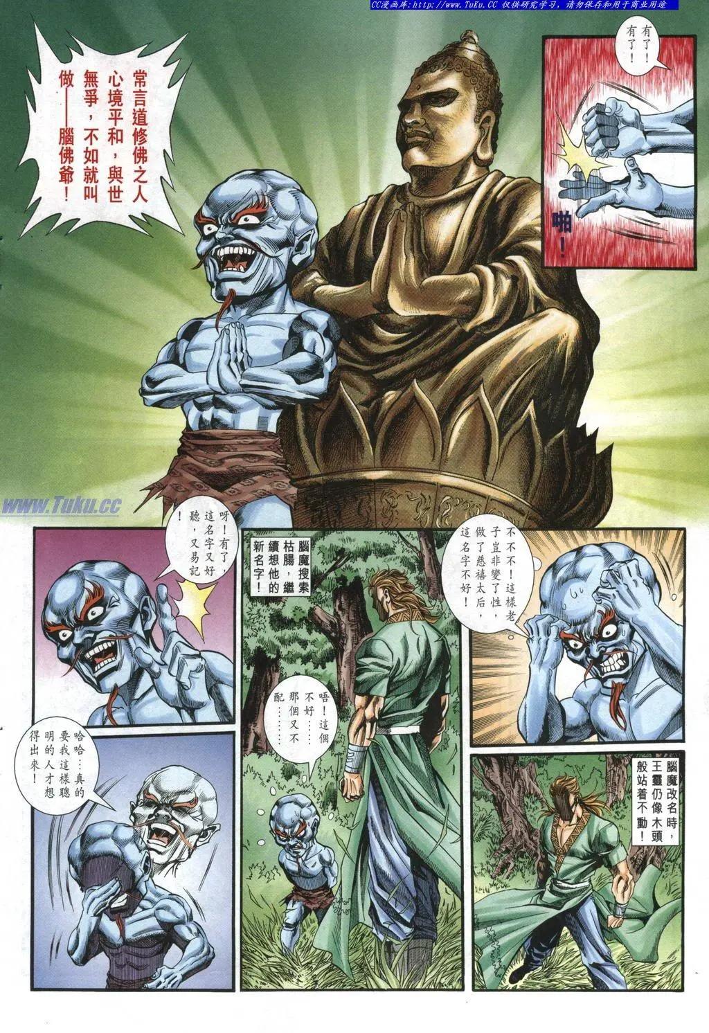 舊著醉拳 - 第976卷 - 6