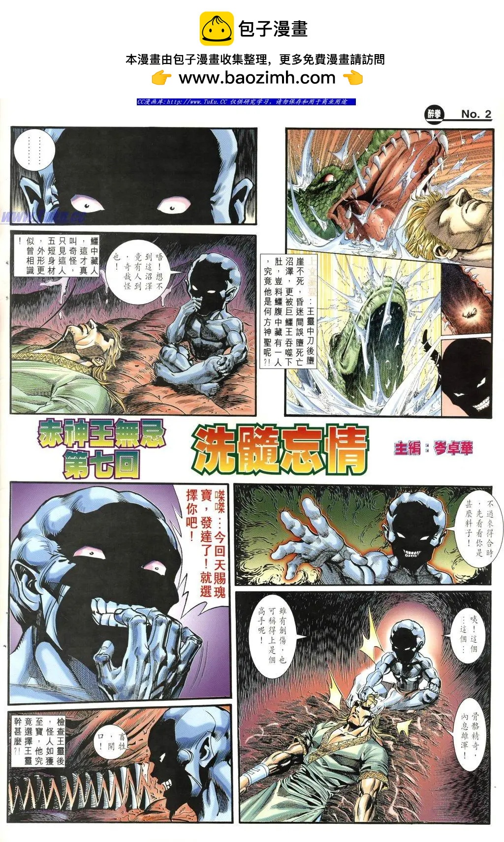 舊著醉拳 - 第976卷 - 2
