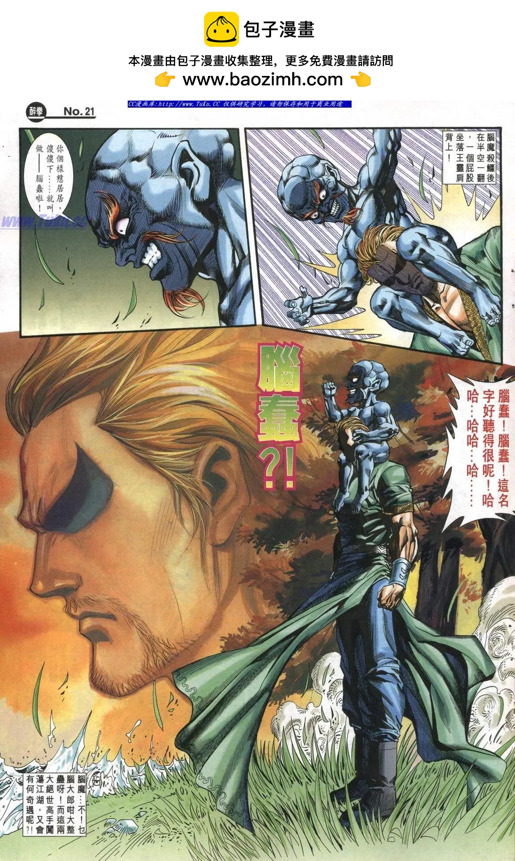 舊著醉拳 - 第976卷 - 3