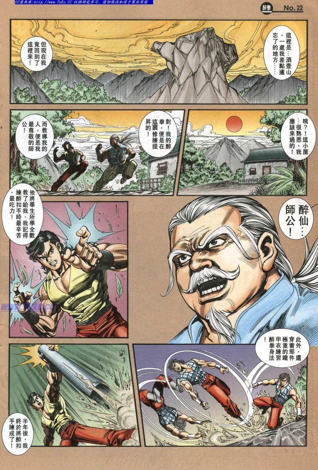 舊著醉拳 - 第976卷 - 4