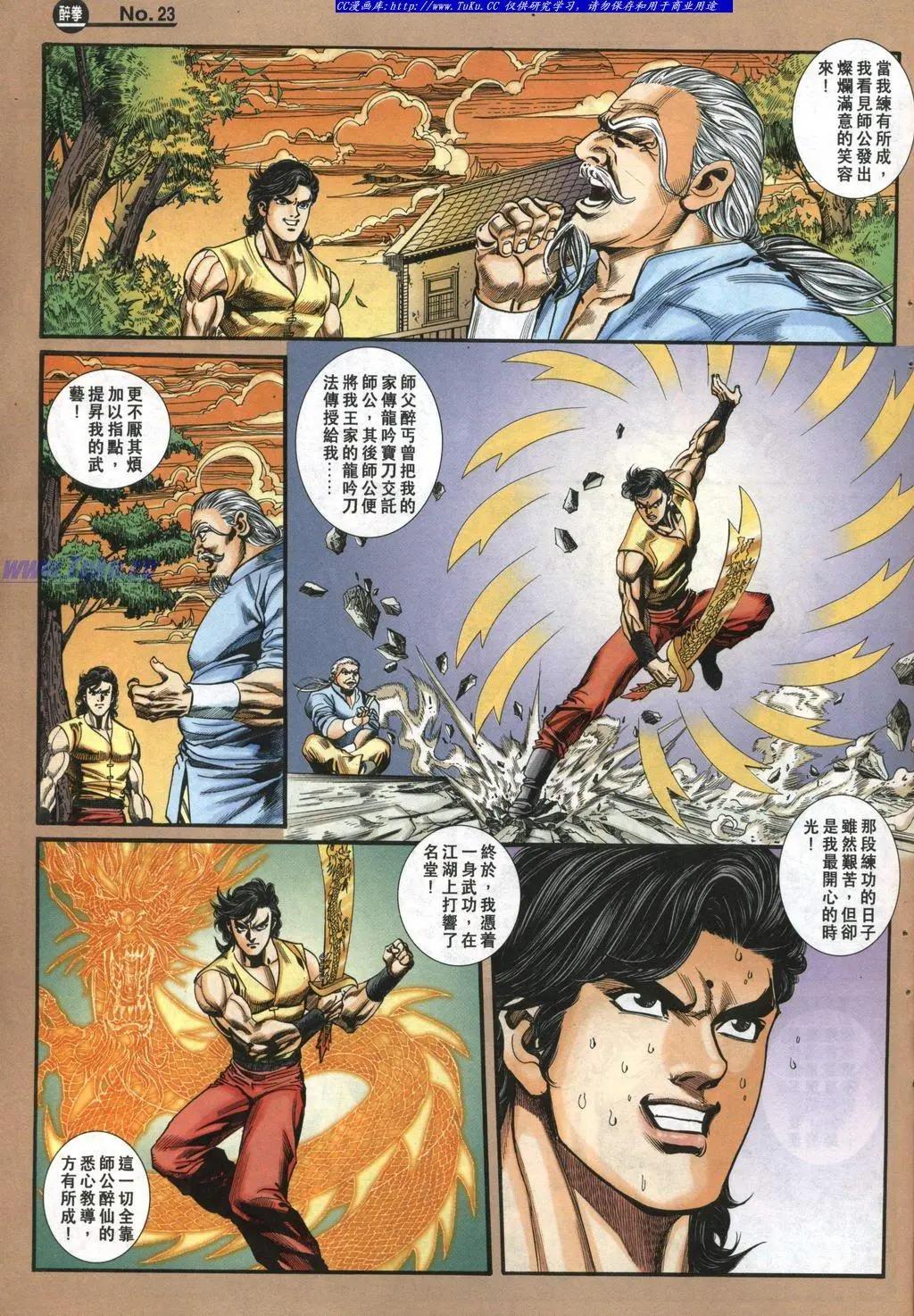 舊著醉拳 - 第976卷 - 5